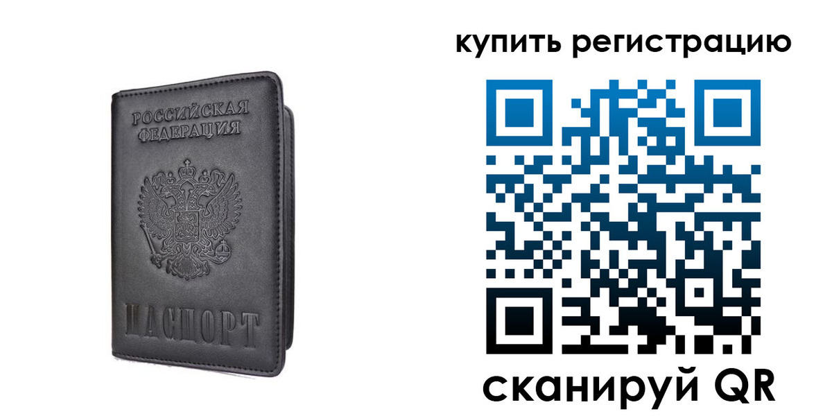 временная регистрация купить в Волгореченске